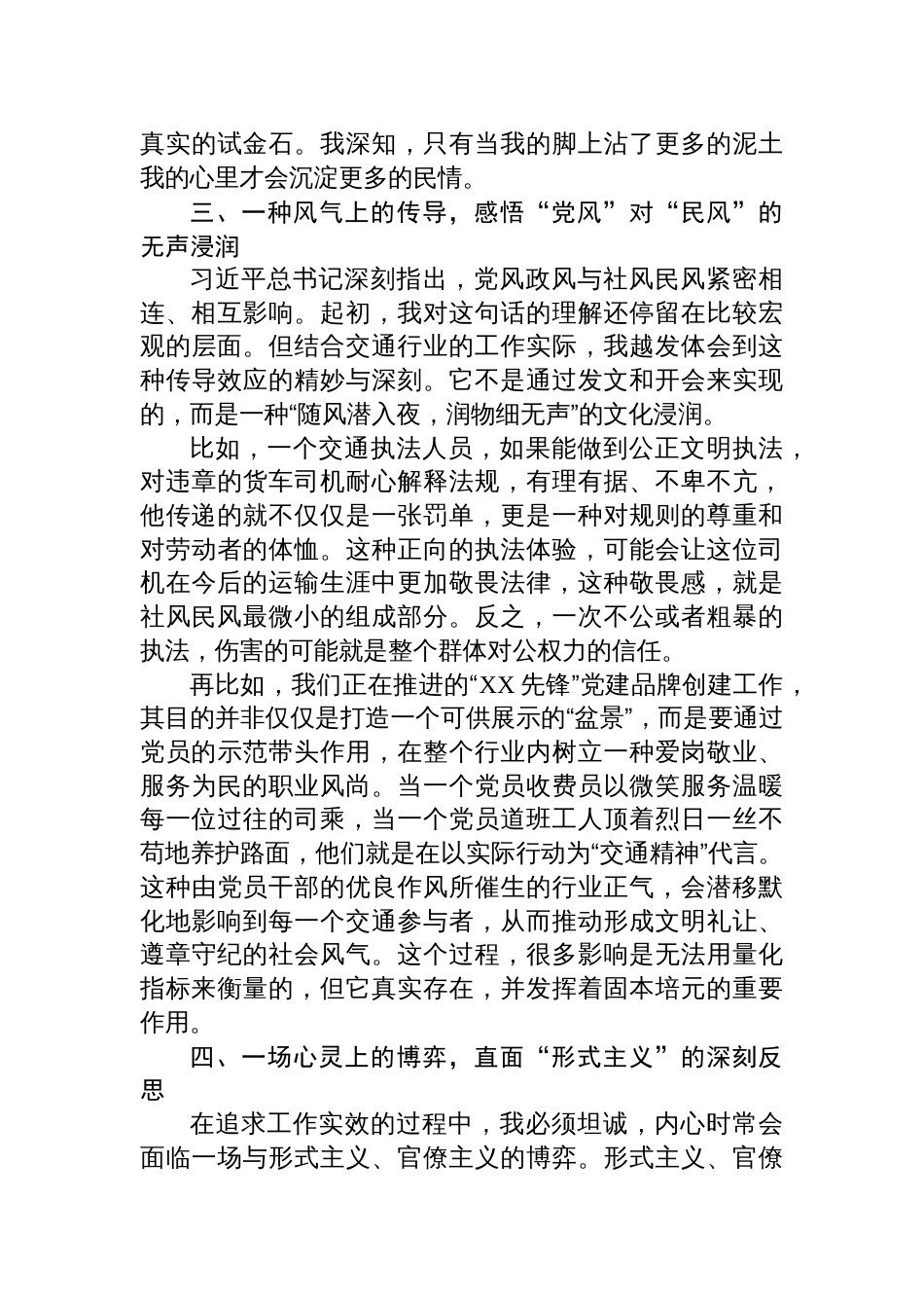 局党组书记“深入践行新时代党的群众路线、以优良党风引领社风民风”专题研讨会上的发言材料_第3页