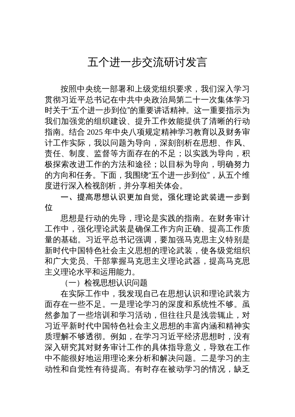 五个进一步交流研讨发言汇编材料（28篇）_第3页