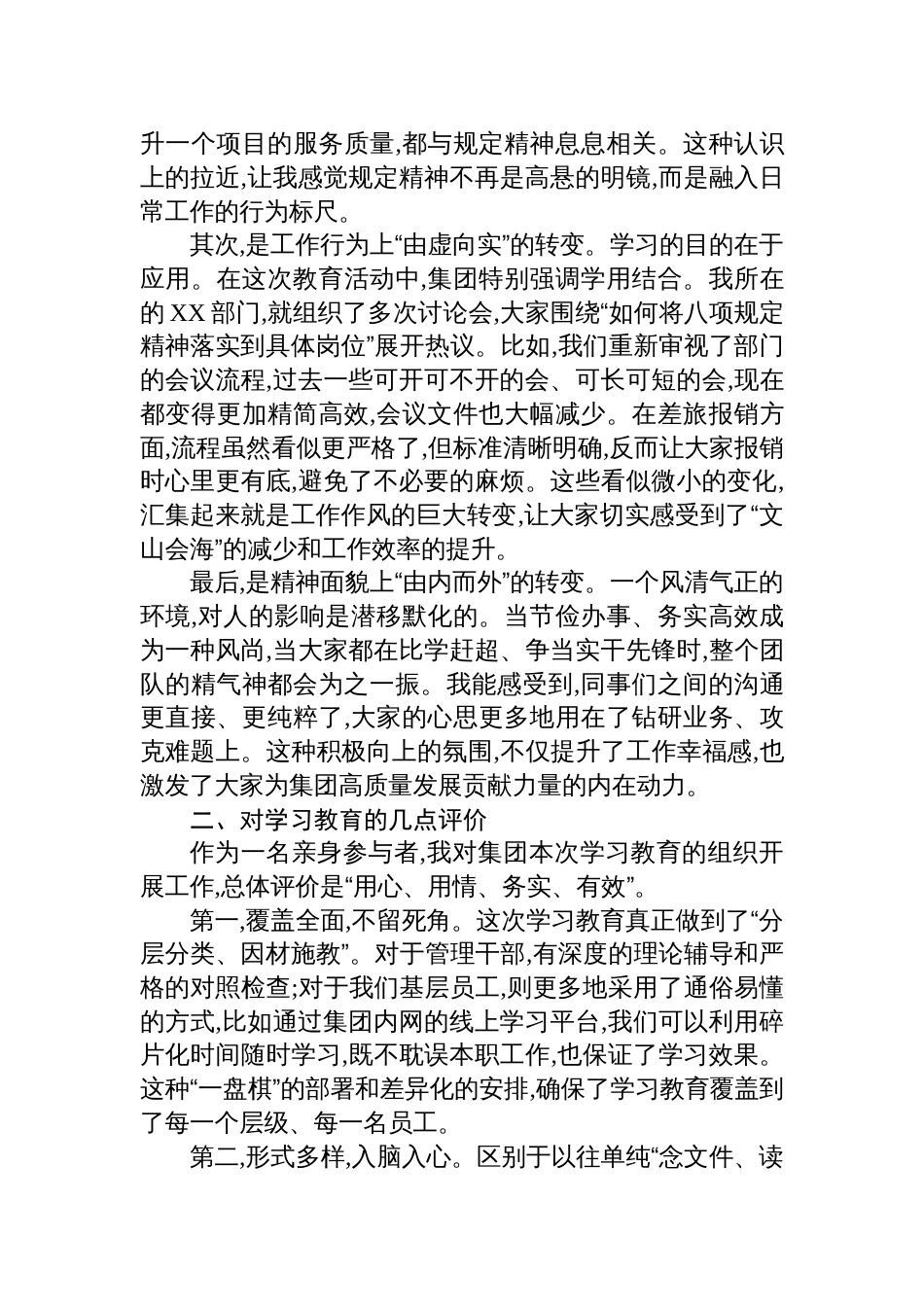 在集团深入学习贯彻作风建设精神教育评估座谈会上的发言材料_第2页