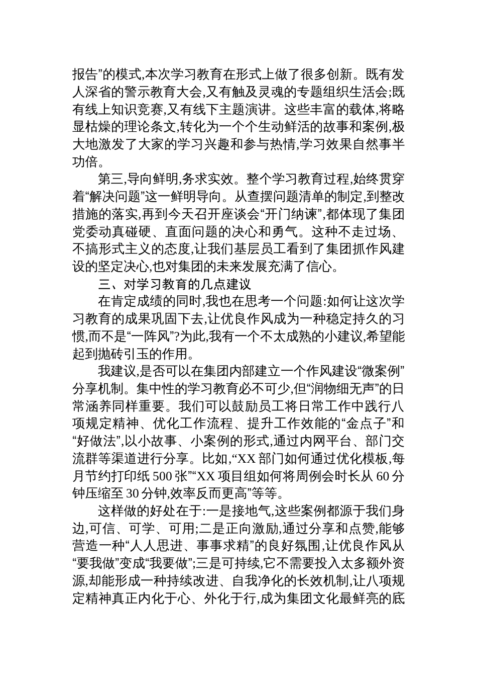 在集团深入学习贯彻作风建设精神教育评估座谈会上的发言材料_第3页