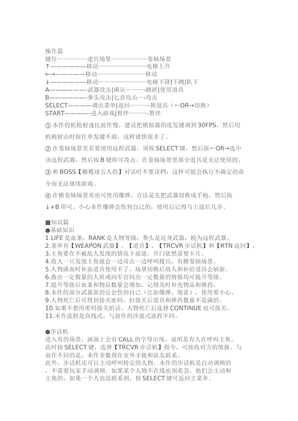 FC-MSX《合金装备2代》资料篇_第1页