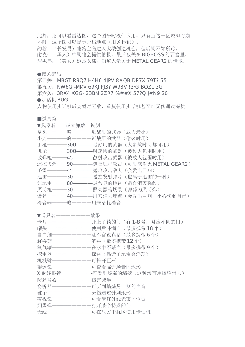 FC-MSX《合金装备2代》资料篇_第2页