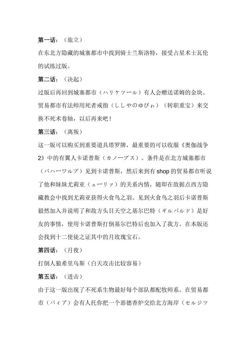 SFC-SS《皇家骑士团1》建议版攻略_第1页