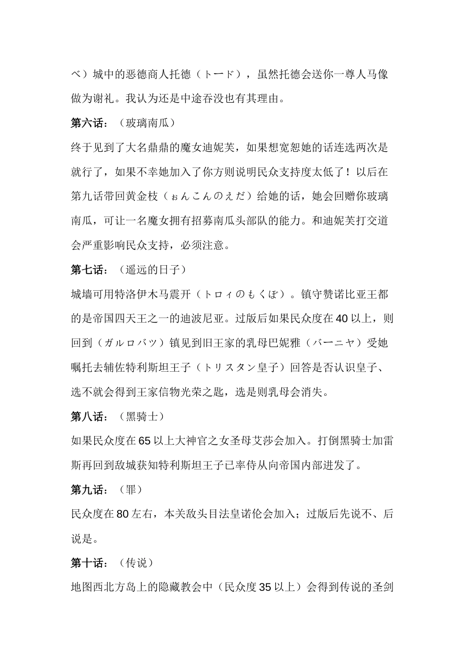 SFC-SS《皇家骑士团1》建议版攻略_第2页