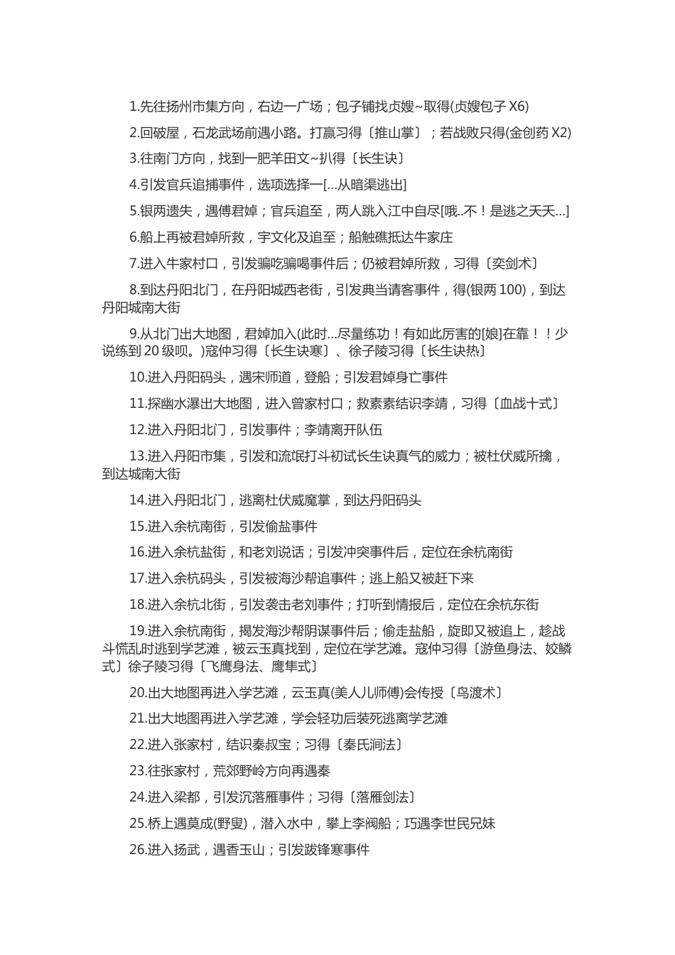 大唐双龙传 游戏简明攻略_第1页
