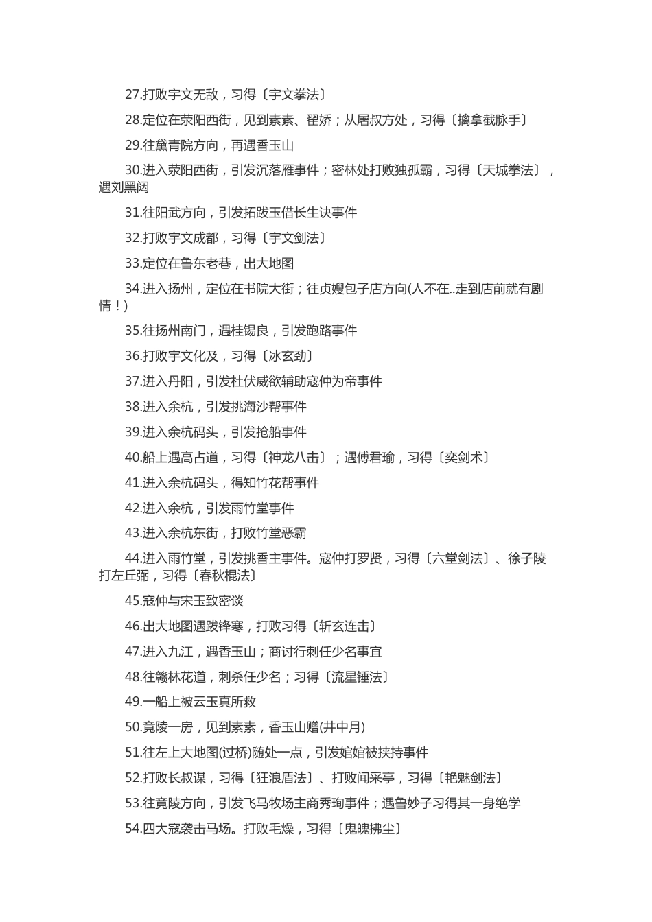 大唐双龙传 游戏简明攻略_第2页