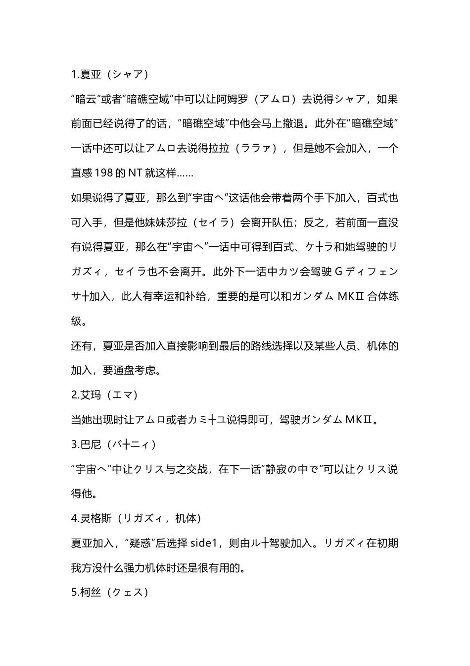 SFC《第三次超级机器人大战》隐藏要素 人物和机体_第1页