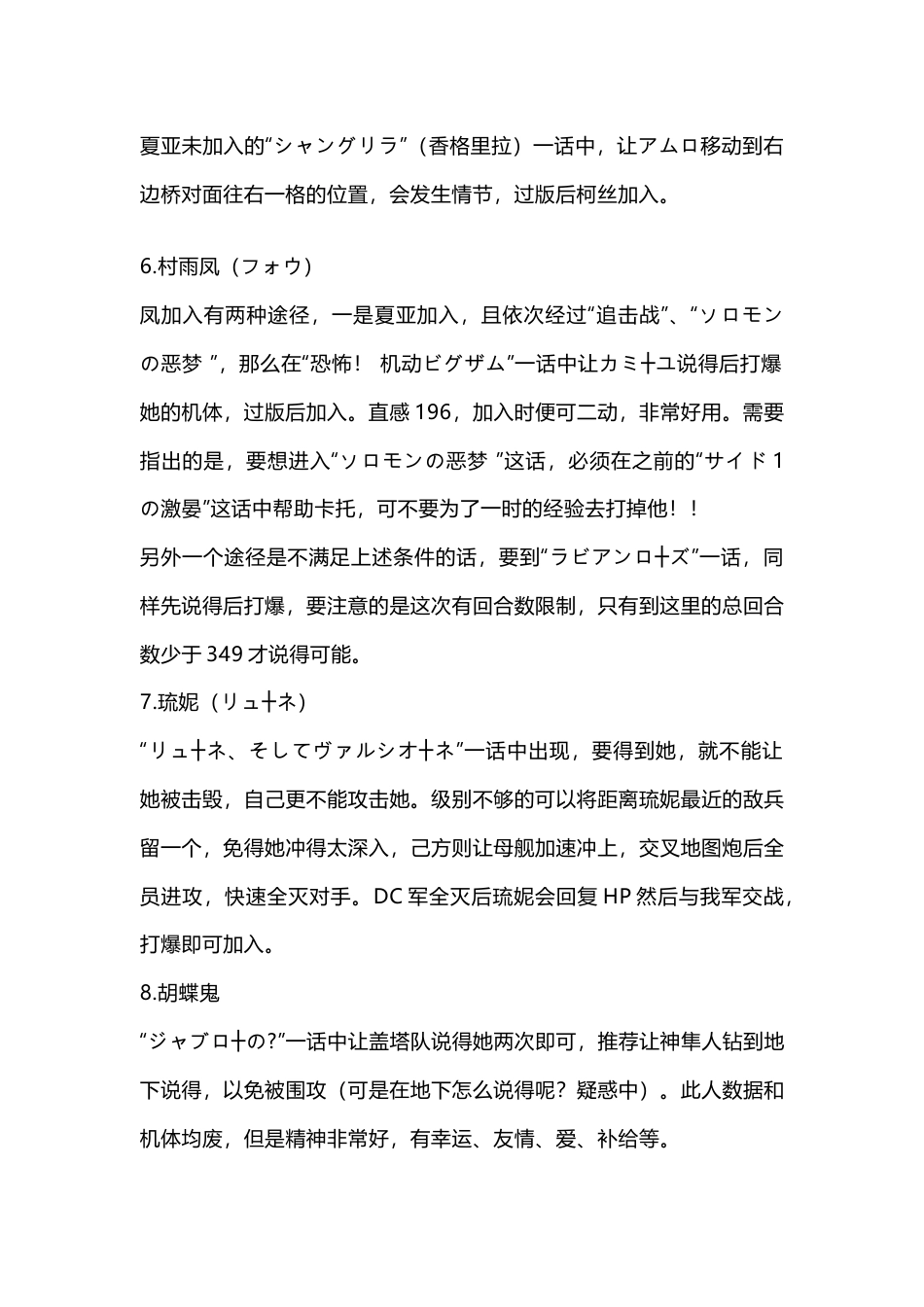 SFC《第三次超级机器人大战》隐藏要素 人物和机体_第2页