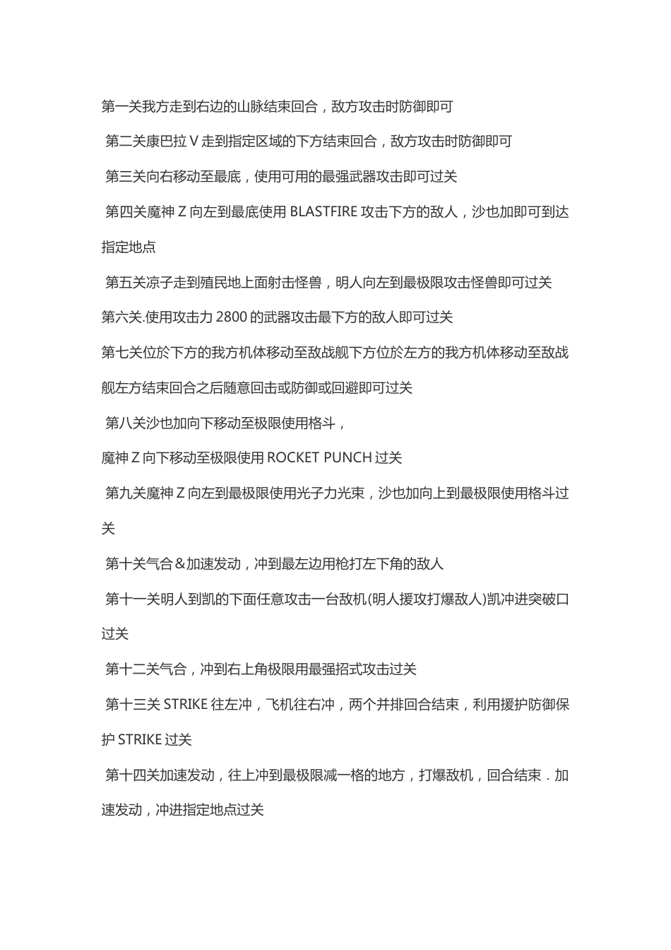GBA《超级机器人大战J》一句话流程攻略_第1页