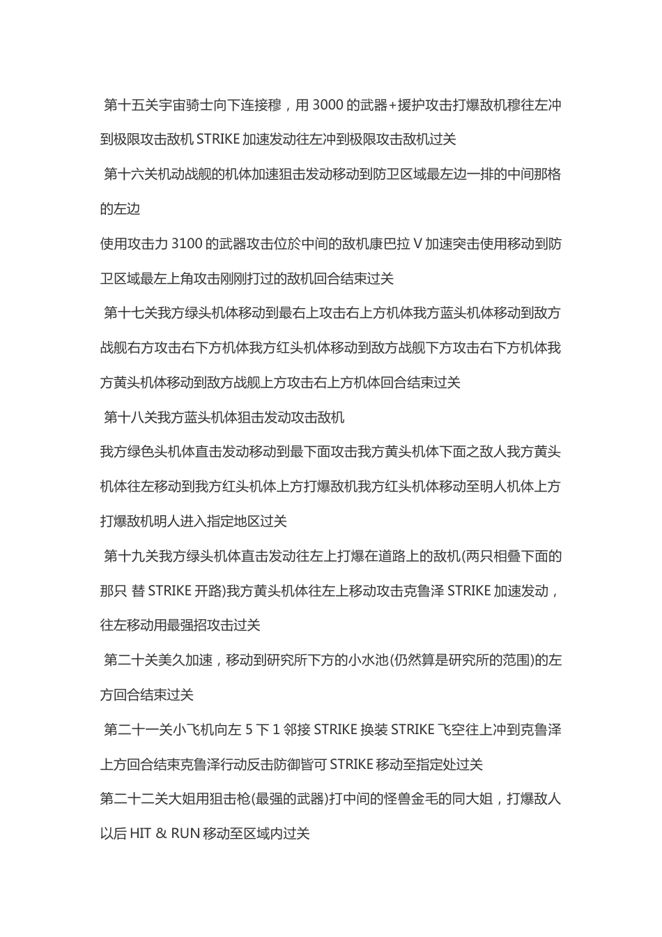 GBA《超级机器人大战J》一句话流程攻略_第2页