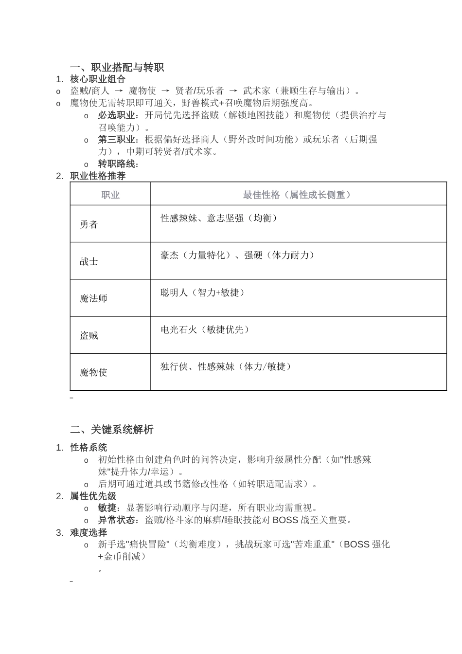 《勇者斗恶龙Ⅲ》新手入门攻略大全_第1页