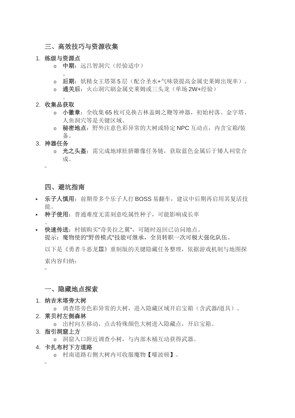 《勇者斗恶龙Ⅲ》新手入门攻略大全_第2页