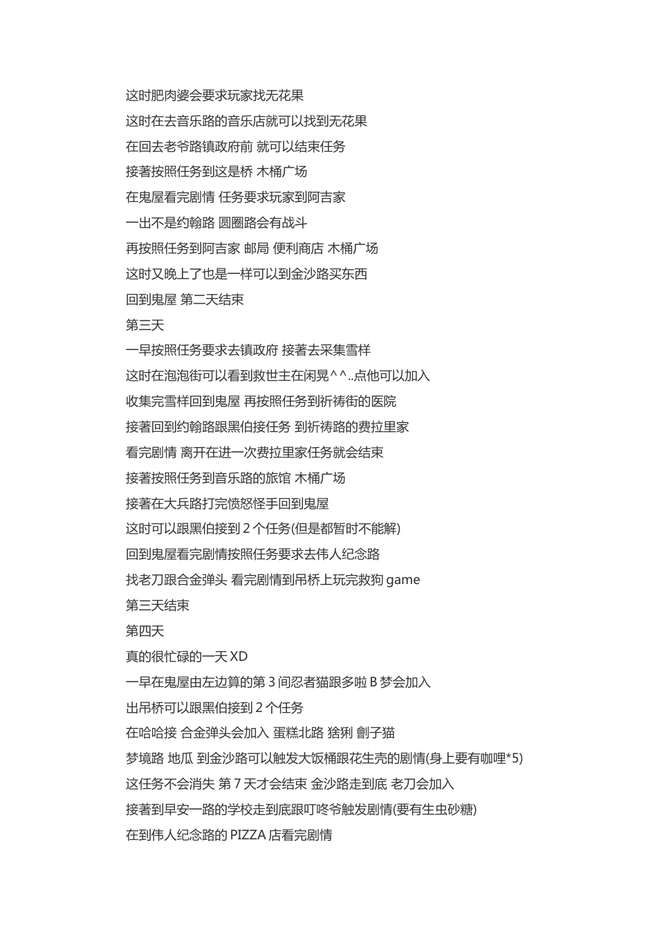 阿猫阿狗2 简装攻略_第2页