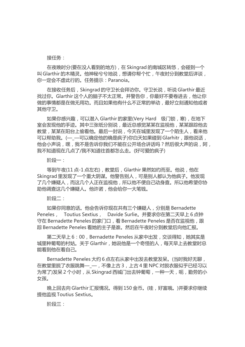 《上古卷轴4：湮没》支线攻略_第1页