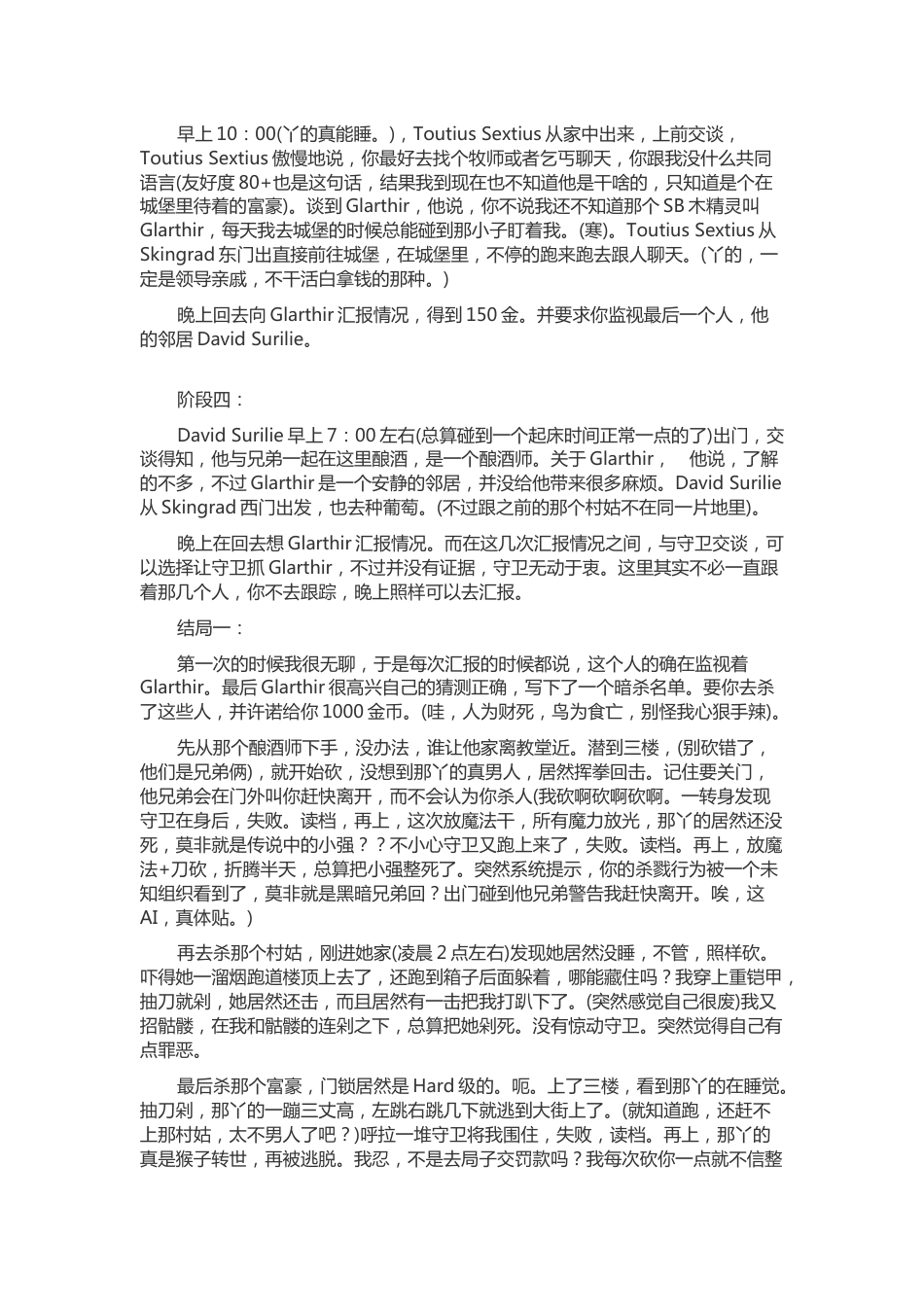 《上古卷轴4：湮没》支线攻略_第2页