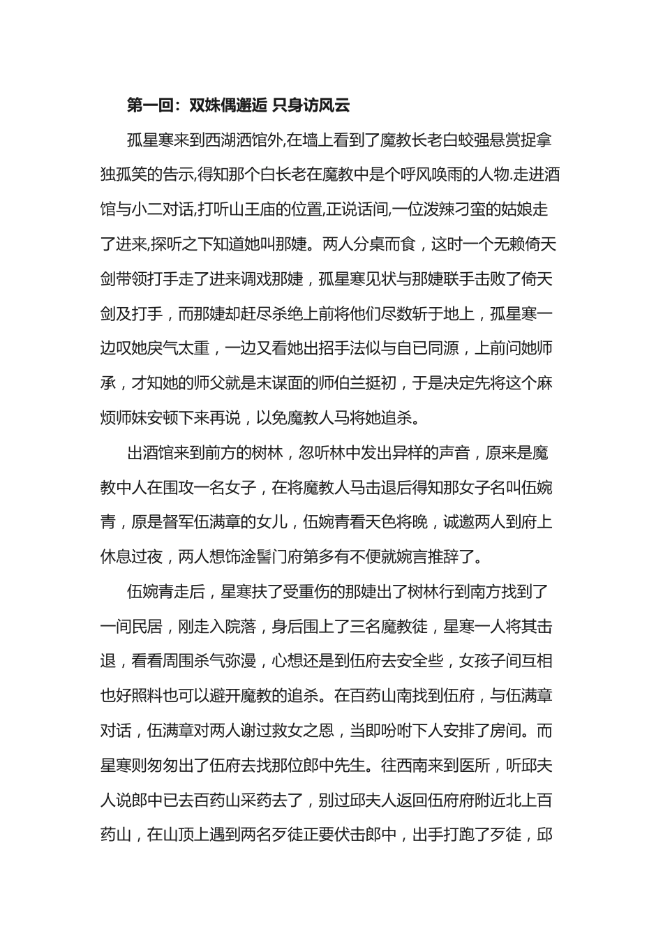 《战神纪事》游-戏攻略 上_第1页