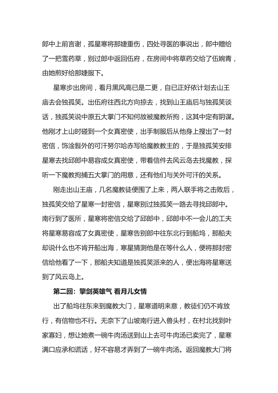 《战神纪事》游-戏攻略 上_第2页