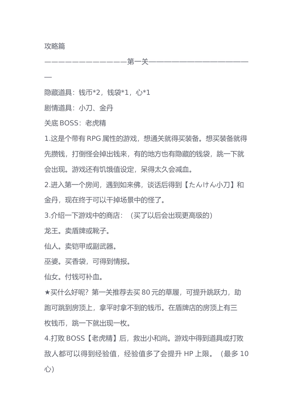 FC《西游记》图文攻略_第1页