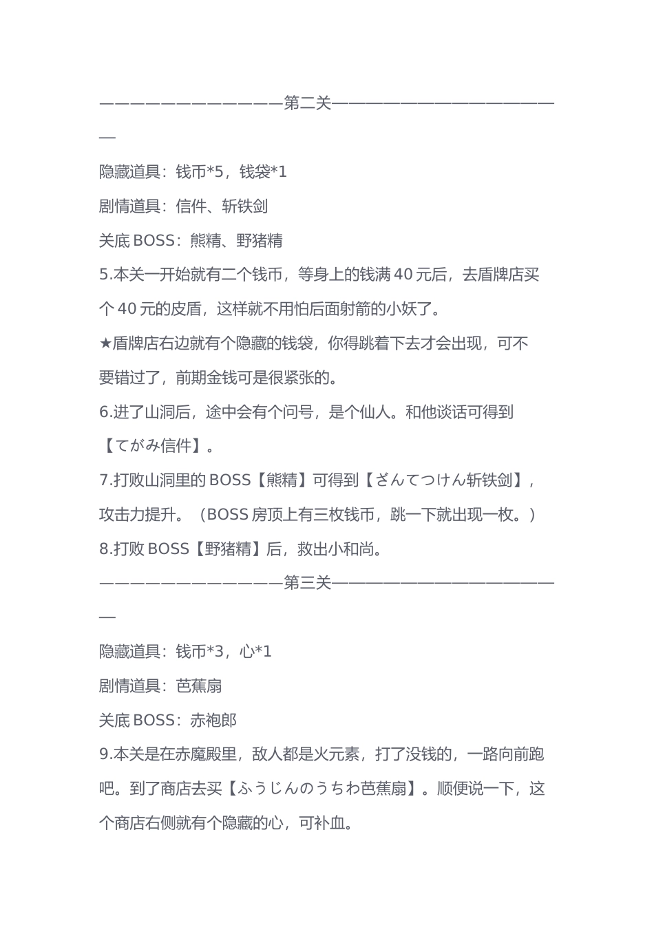 FC《西游记》图文攻略_第2页