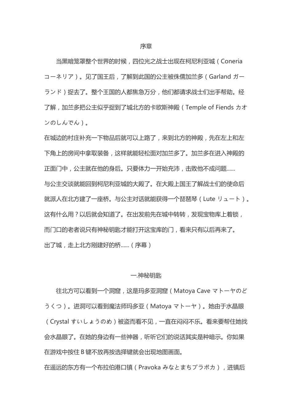 最终幻想1完全攻略_第1页