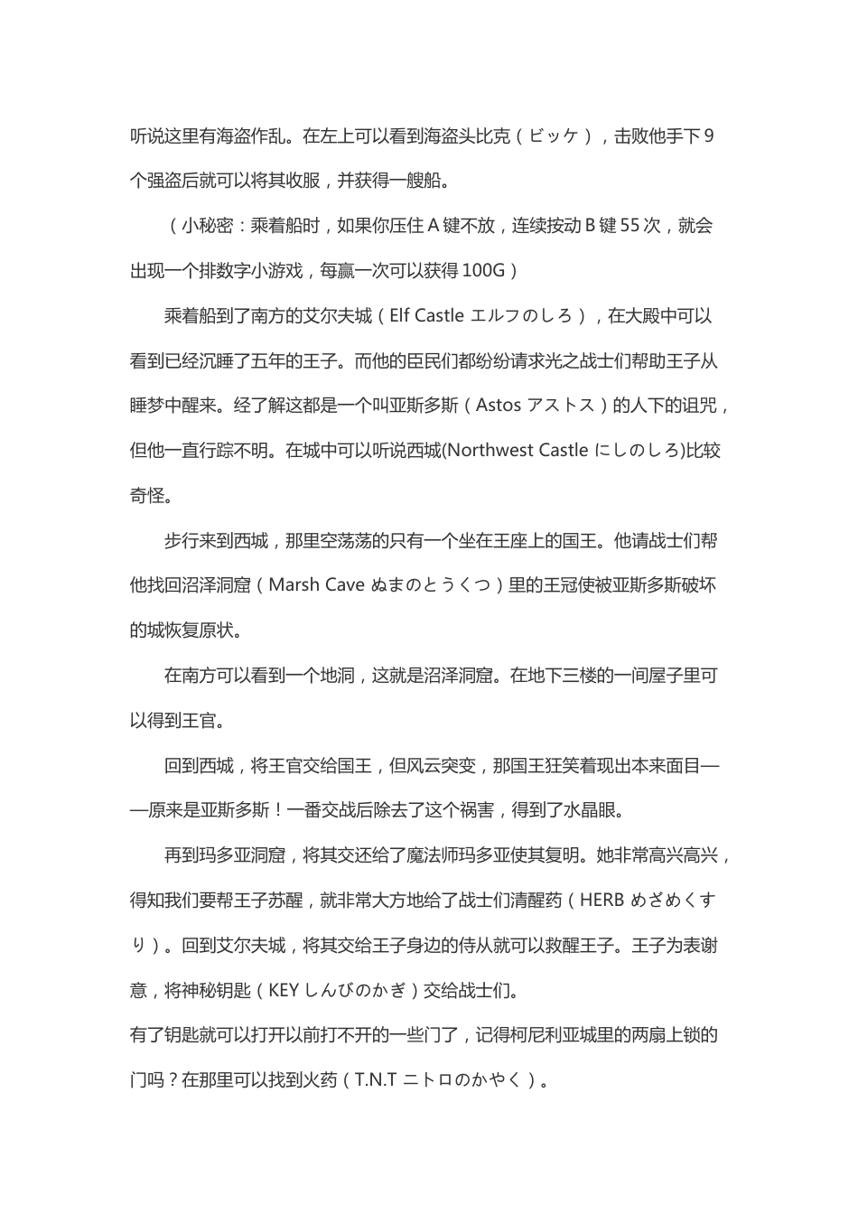 最终幻想1完全攻略_第2页