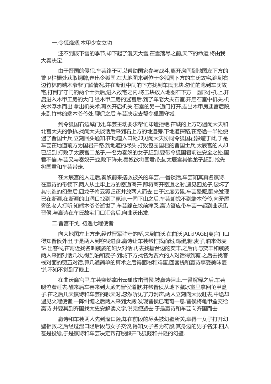 《轩辕-剑4外传：苍之涛》游戏剧-情攻略_第1页