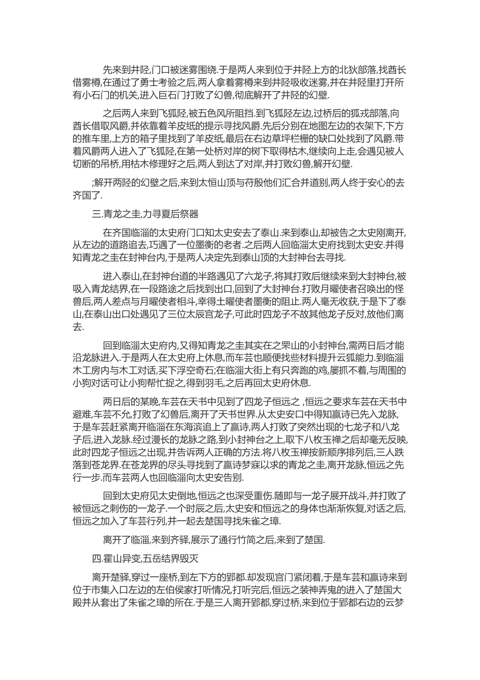 《轩辕-剑4外传：苍之涛》游戏剧-情攻略_第2页