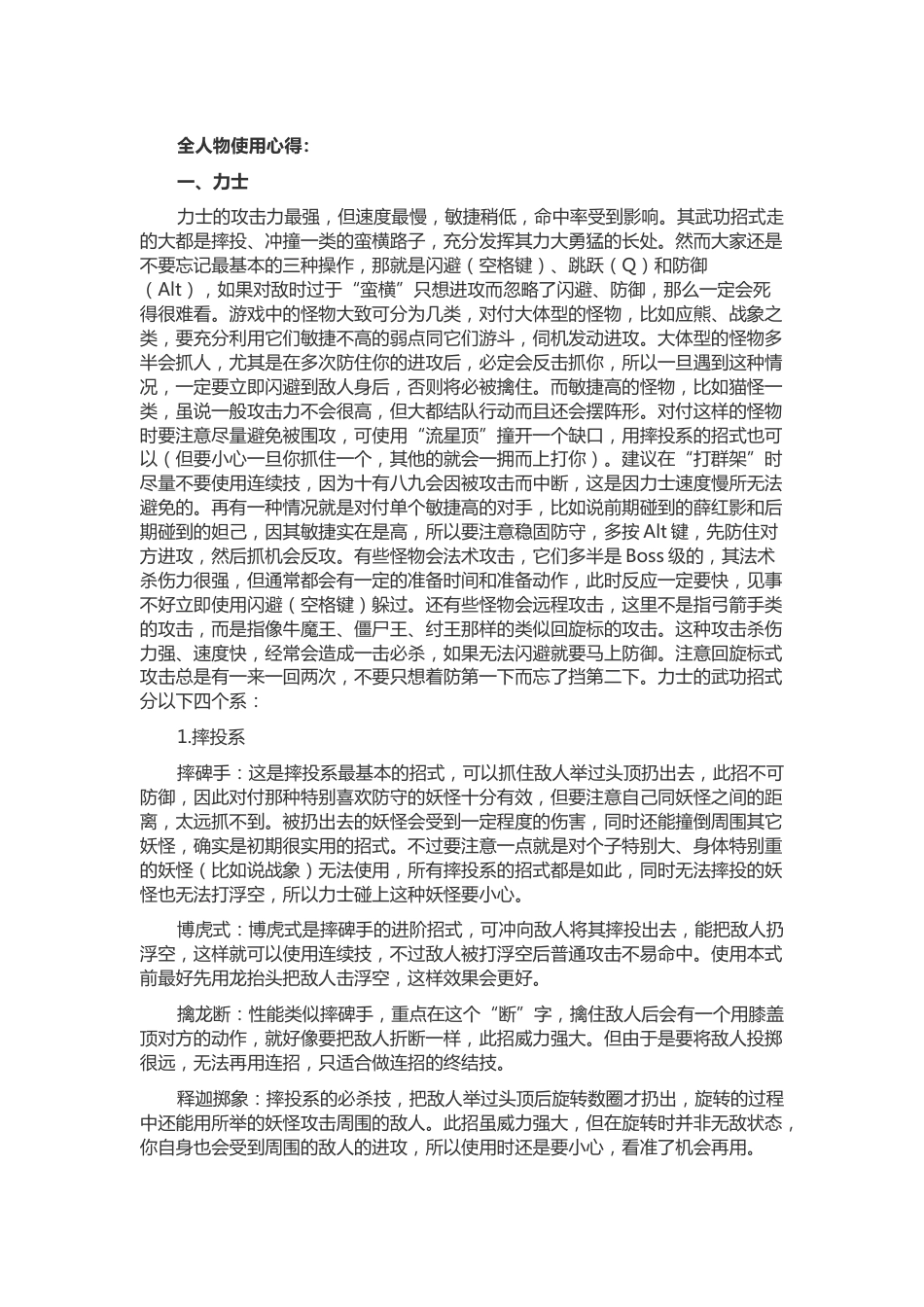 刀剑封魔录全人物使用心得_第1页