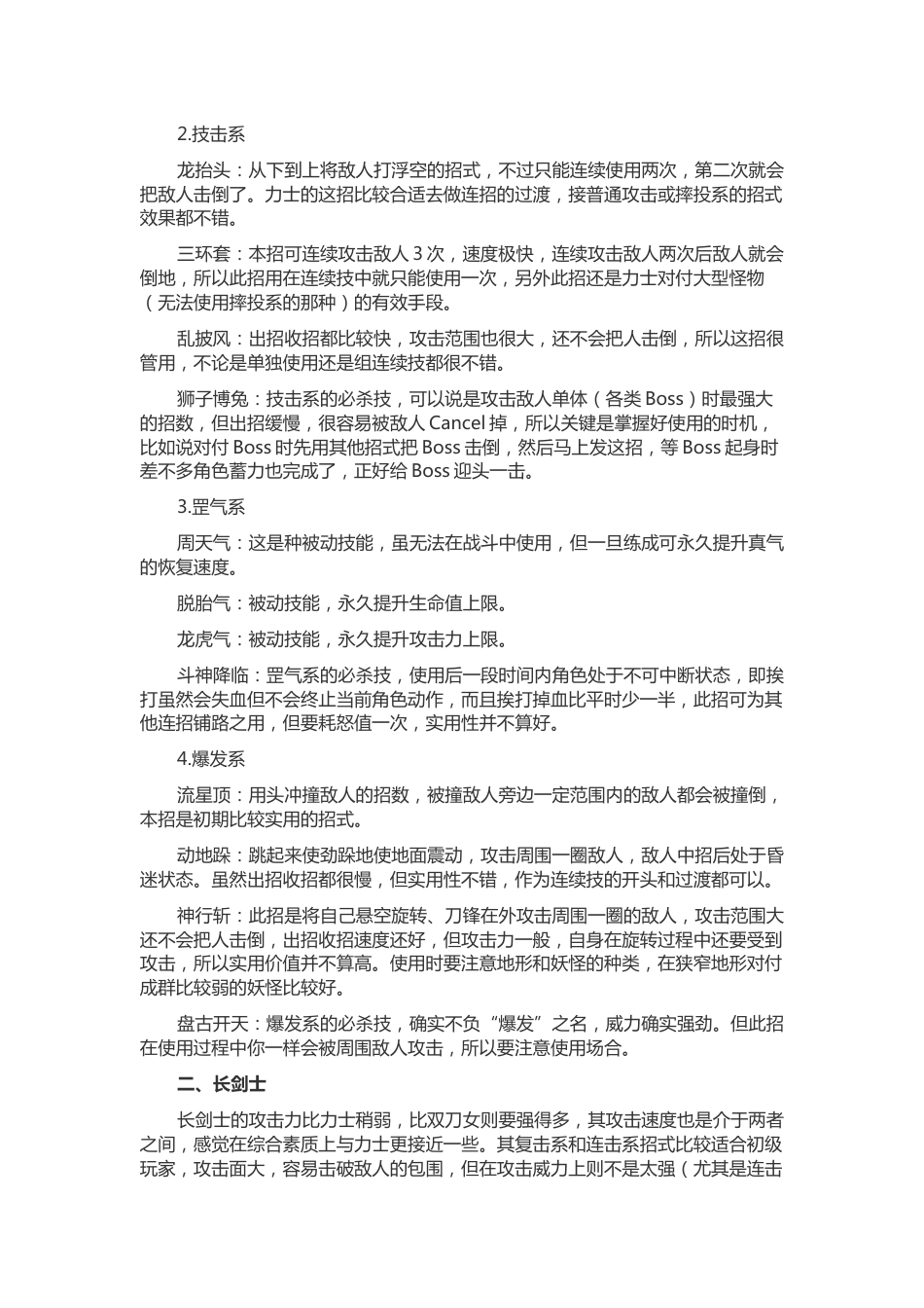 刀剑封魔录全人物使用心得_第2页