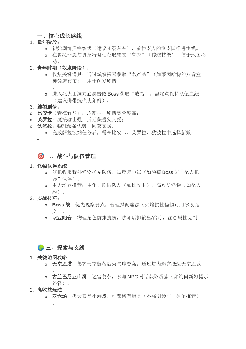 《勇者斗恶龙Ⅴ》新手入门攻略大全_第1页