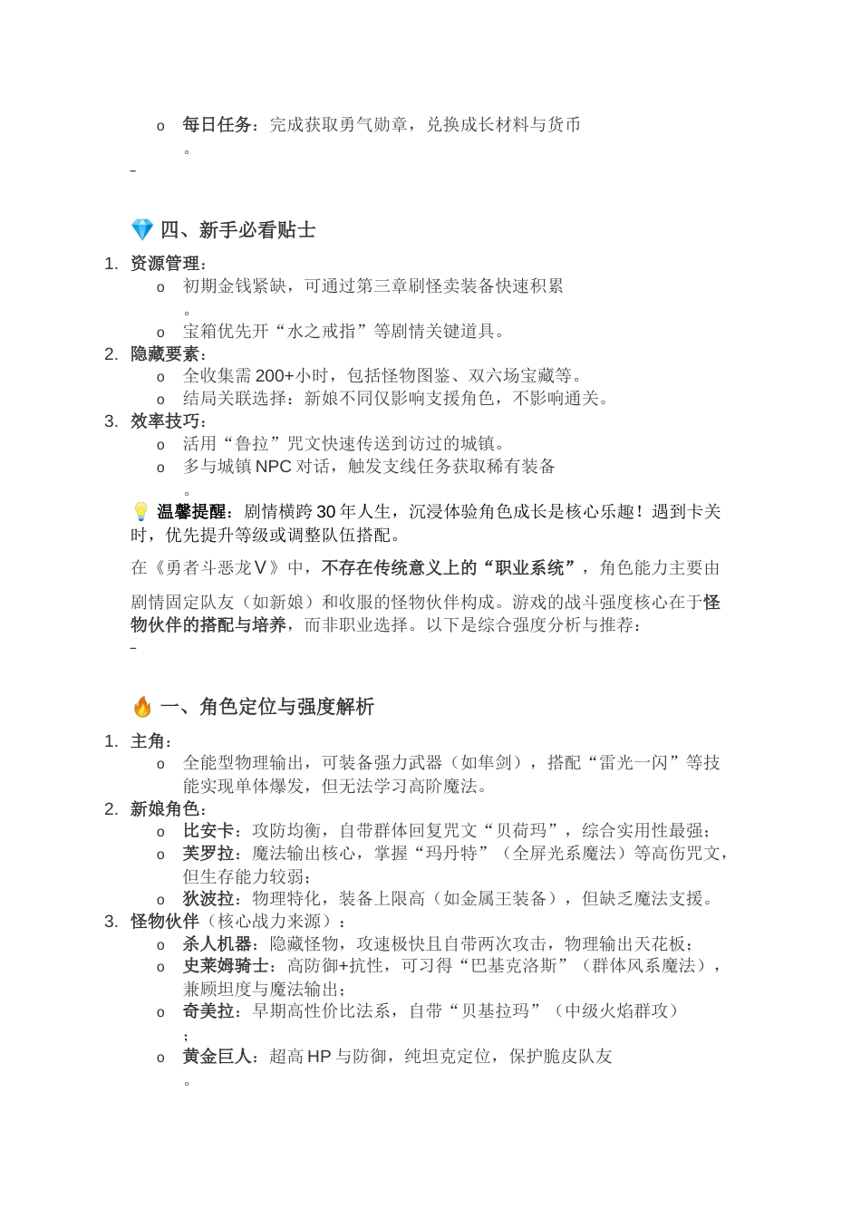 《勇者斗恶龙Ⅴ》新手入门攻略大全_第2页