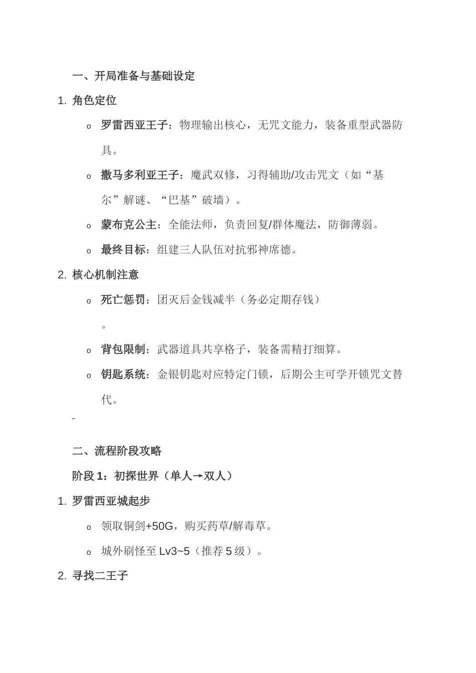 《勇者斗恶龙Ⅱ》新手入门攻略大全_第1页