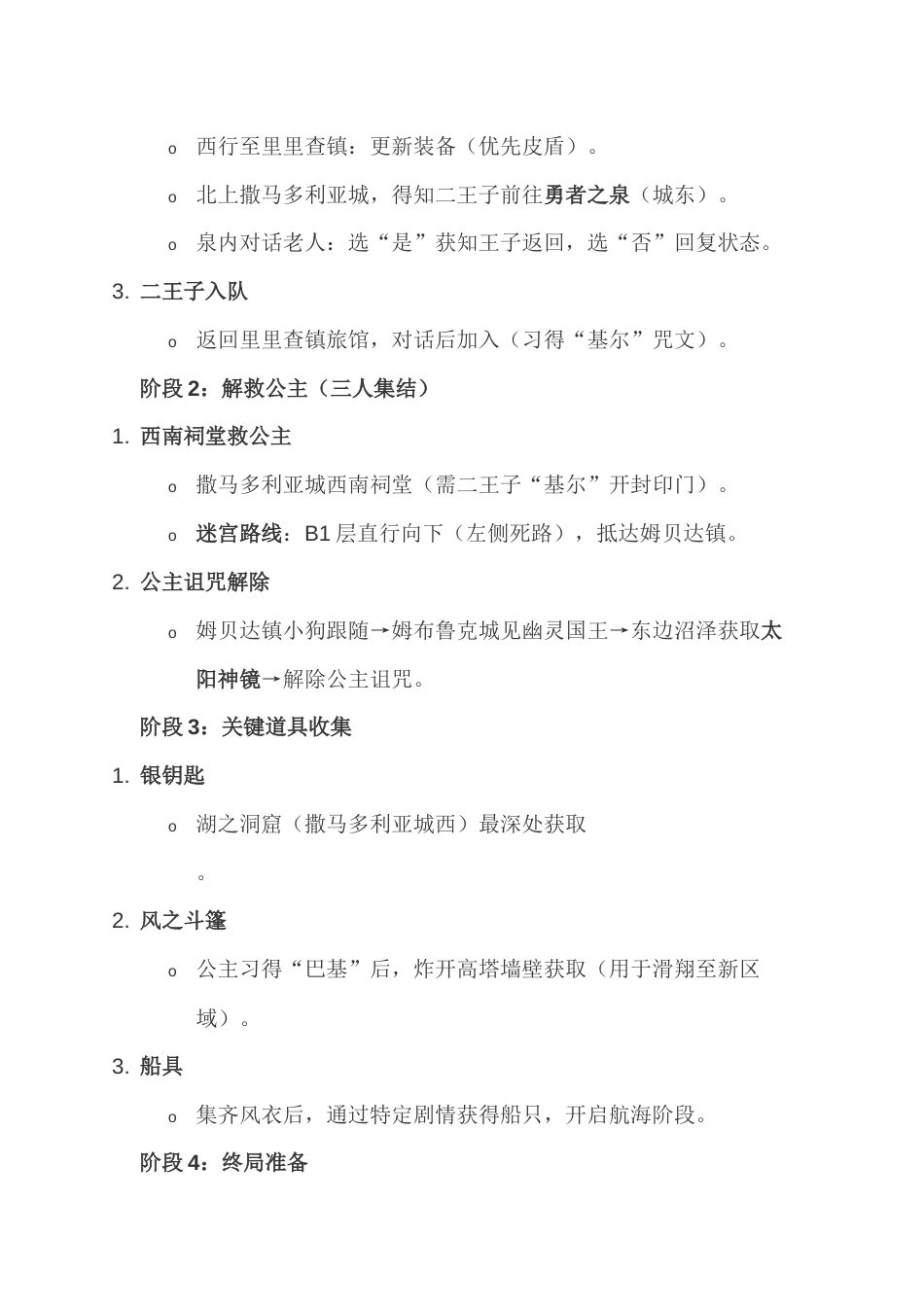 《勇者斗恶龙Ⅱ》新手入门攻略大全_第2页