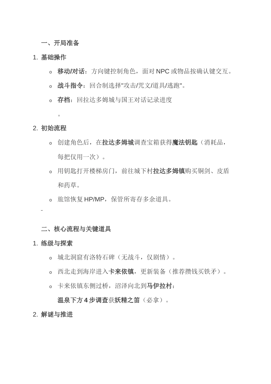 《勇者斗恶龙Ⅰ》新手入门攻略大全_第1页
