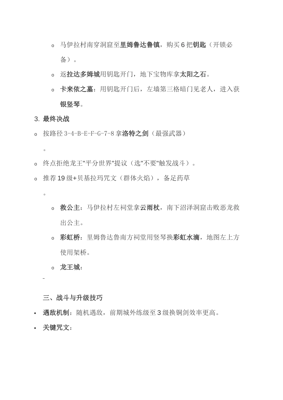 《勇者斗恶龙Ⅰ》新手入门攻略大全_第2页