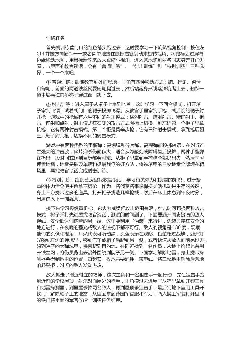 锤子与镰刀 游戏剧情全攻略_第1页