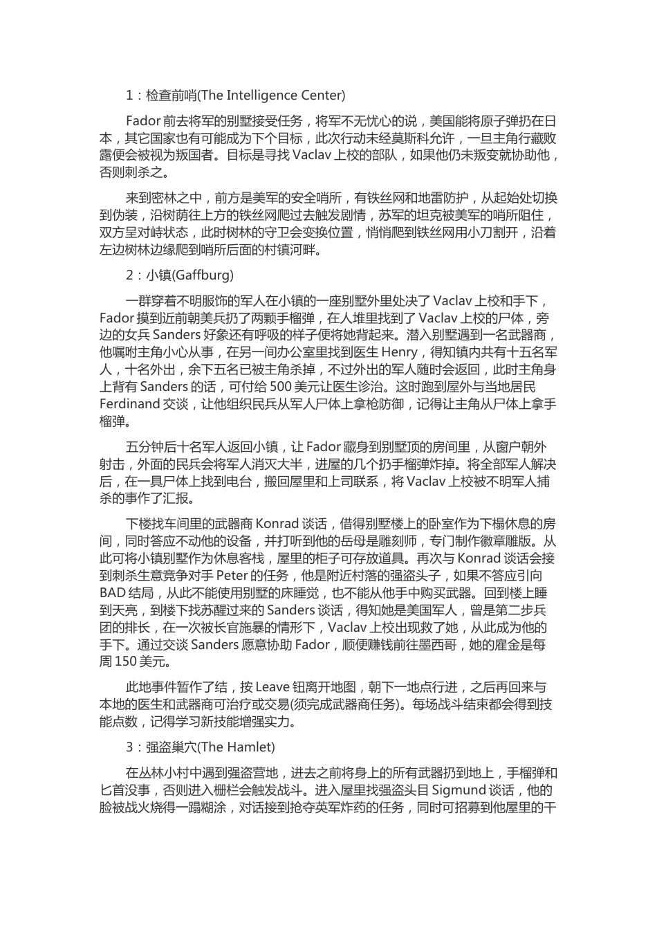 锤子与镰刀 游戏剧情全攻略_第2页