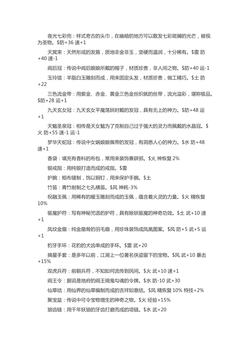 《仙剑奇侠传3》所有物品_第2页