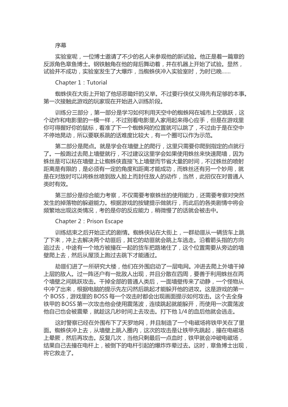 蜘蛛侠2 游戏详细攻略_第1页