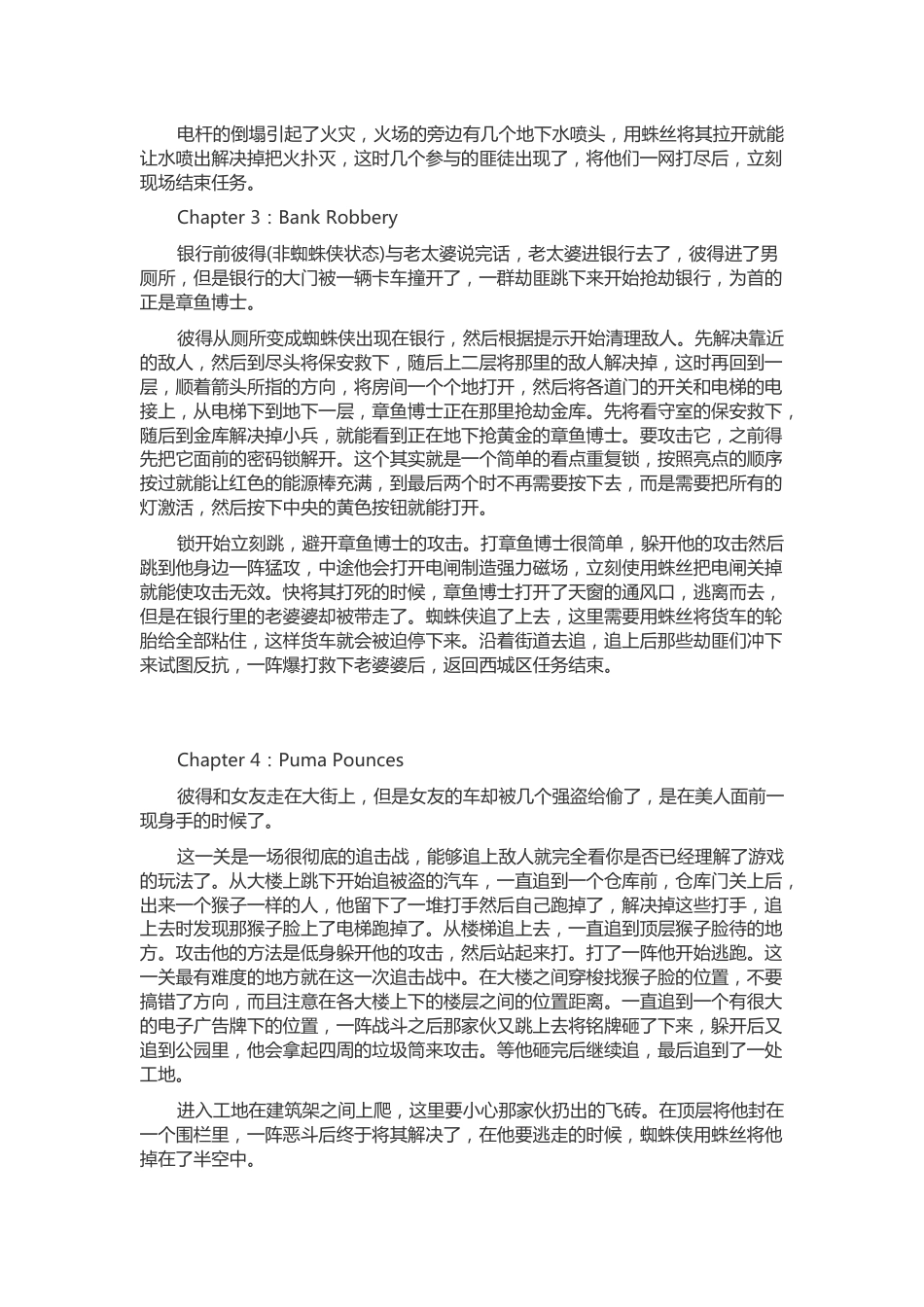蜘蛛侠2 游戏详细攻略_第2页