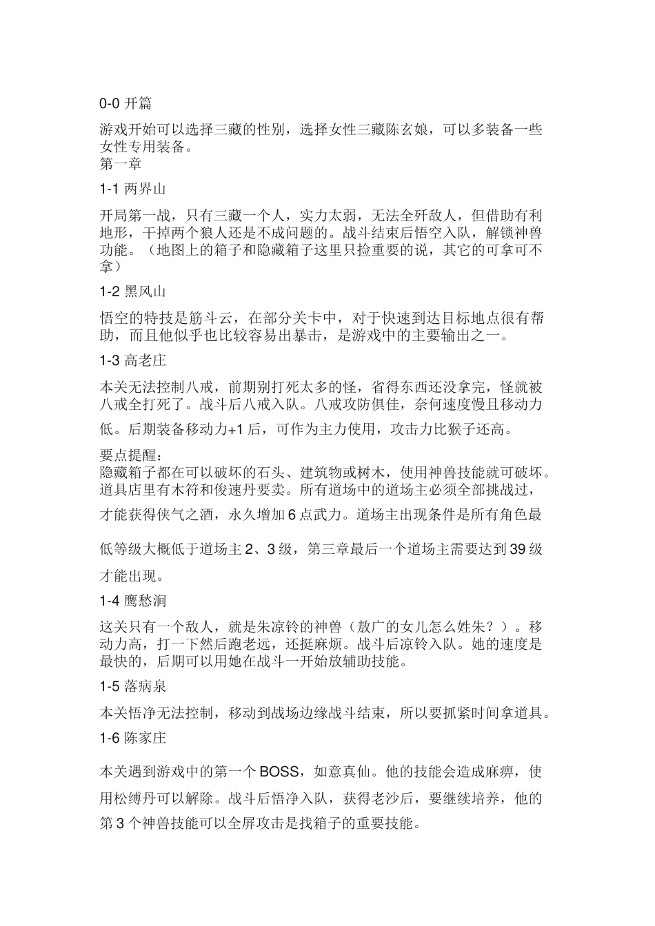 PS1《XI游记》简易攻略_第1页