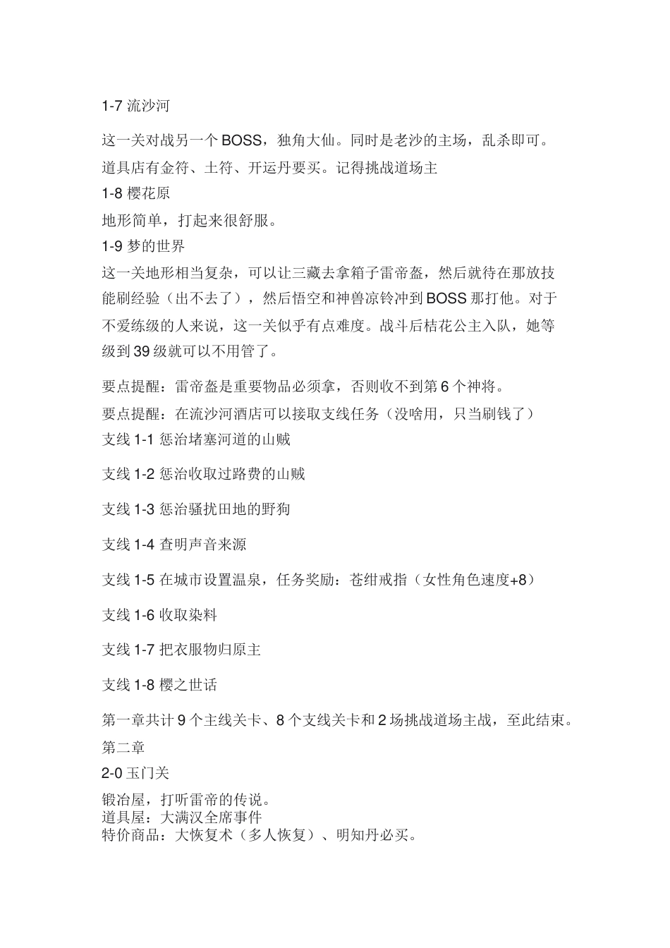 PS1《XI游记》简易攻略_第2页