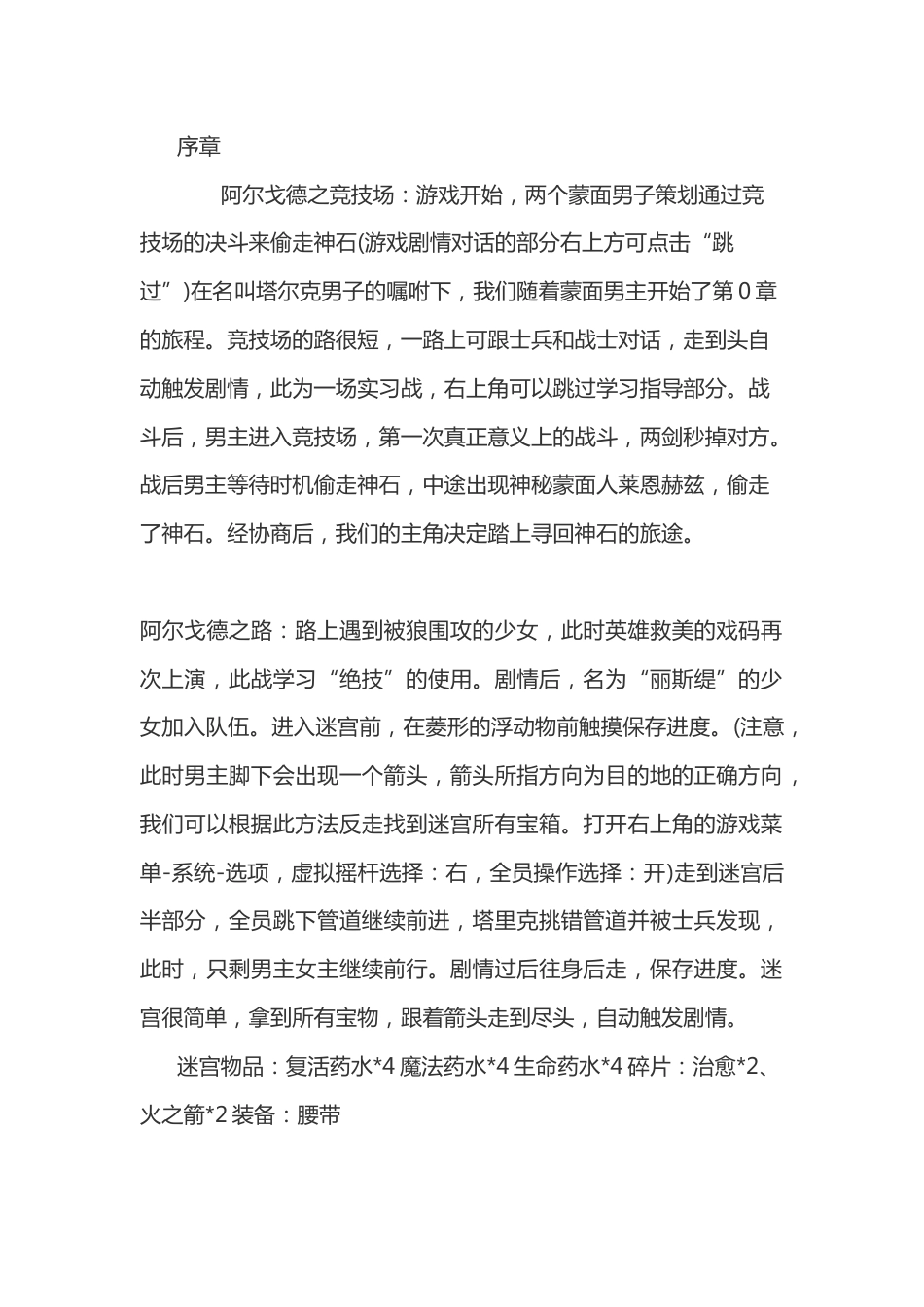 《不朽的神迹》全流程游-戏攻略_第1页