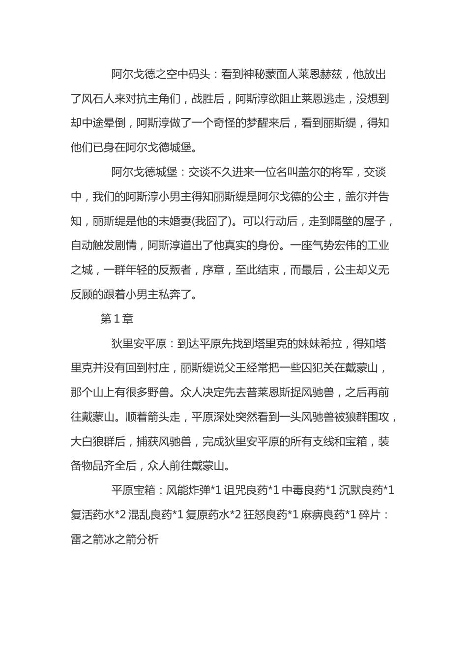 《不朽的神迹》全流程游-戏攻略_第2页