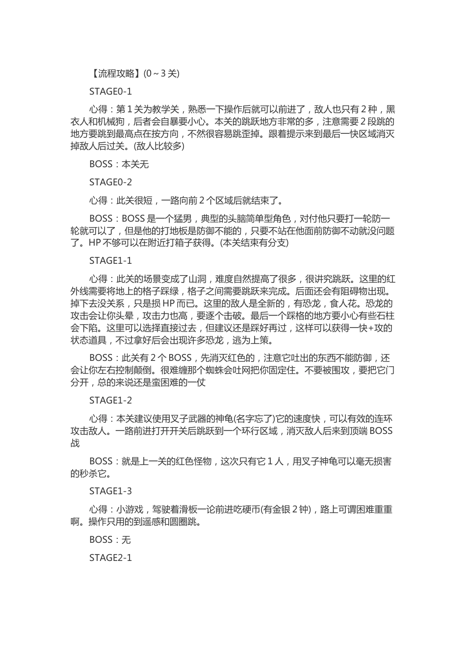 忍者神龟2 详细游-戏攻略_第1页