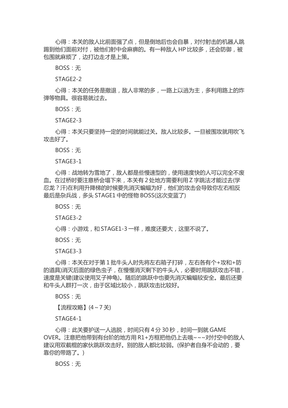 忍者神龟2 详细游-戏攻略_第2页
