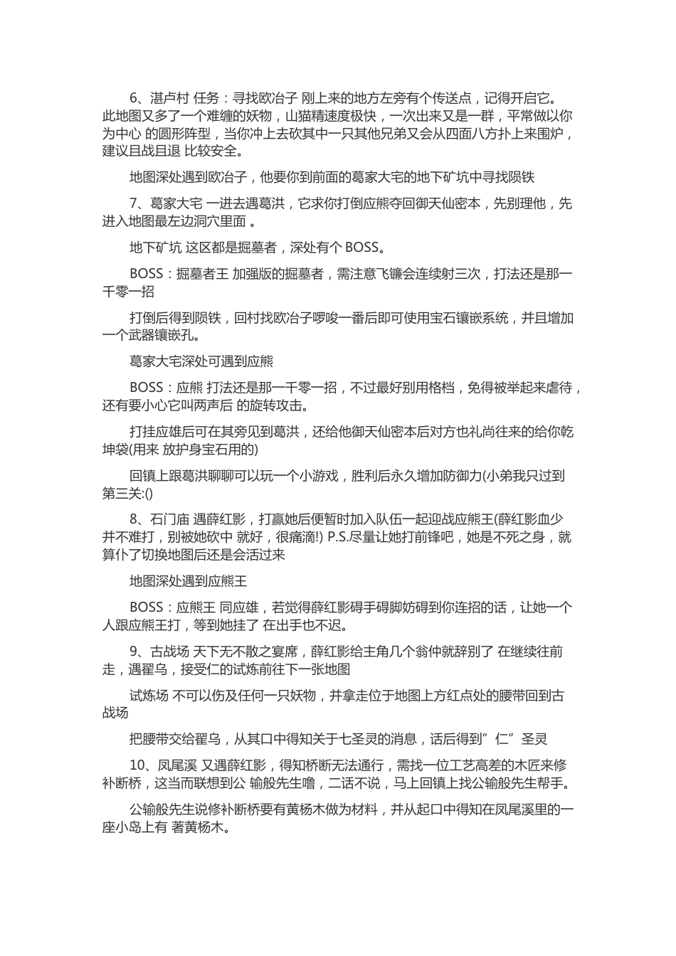 刀剑封魔录全流程攻略_第2页