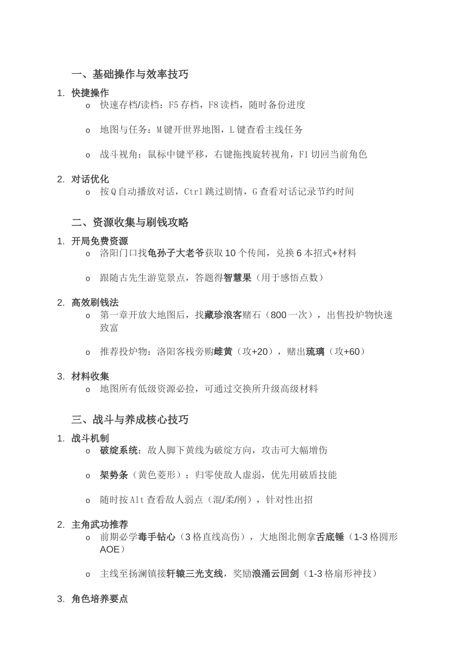 《古龙风云录》新手入门攻略大全_第1页