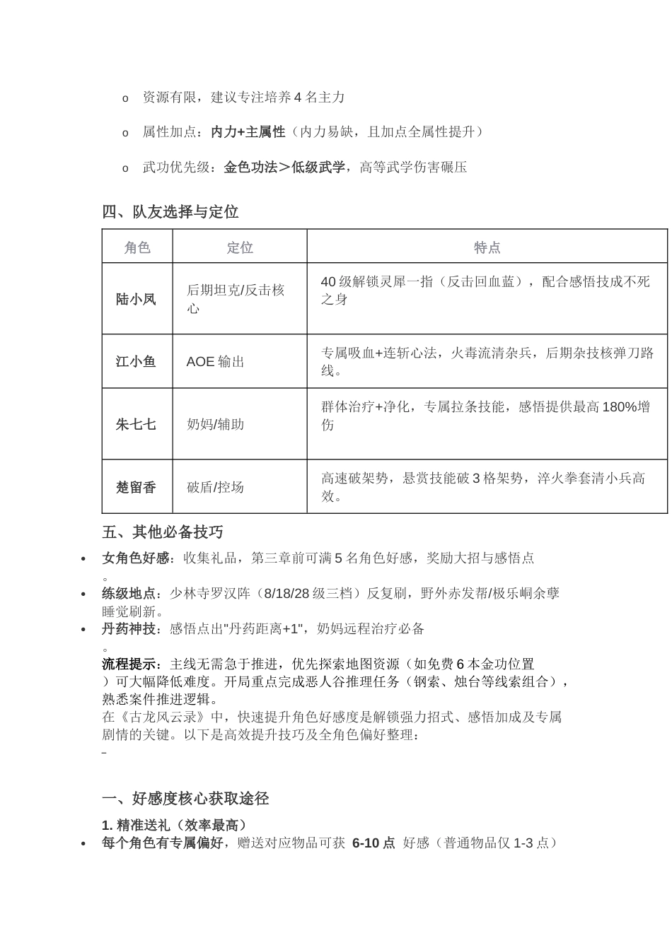 《古龙风云录》新手入门攻略大全_第2页