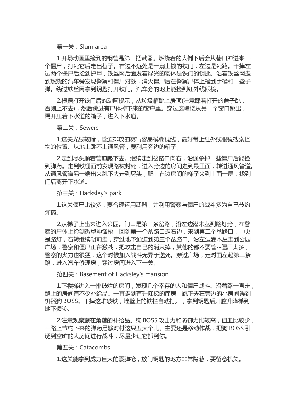 游戏资料：地-狱军团流程攻略+boss介绍_第1页
